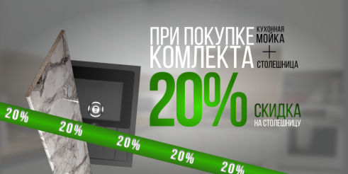 столешница+мойка