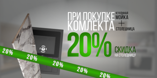 столешница+мойка