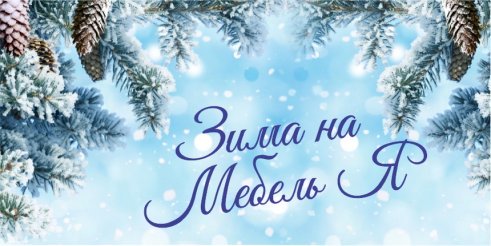 Весенние Скидки!!!