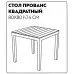 Стол квадратный Прованс цвет темно-зеленый