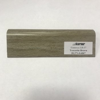Плинтус для столешницы Korner - Цвет: Травертин коричневый 20-371-0-6067