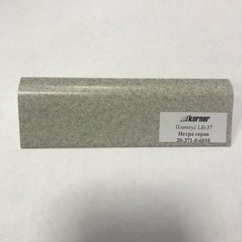 Плинтус для столешницы Korner - Цвет: Петра серая 20-371-0-6010