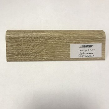 Плинтус для столешницы Korner - Цвет: Дуб сонома 20-371-0-6015