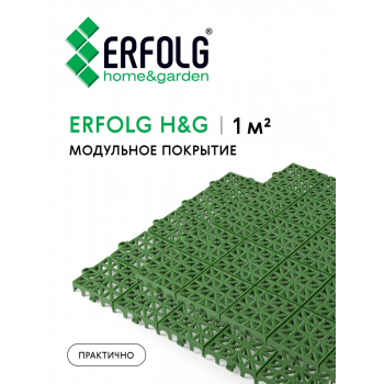 Пластиковое покрытие ERFOLG набор 9пл.34х34см (зел.)
