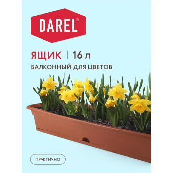 Ящик балконный 80см DAREL (терракот)