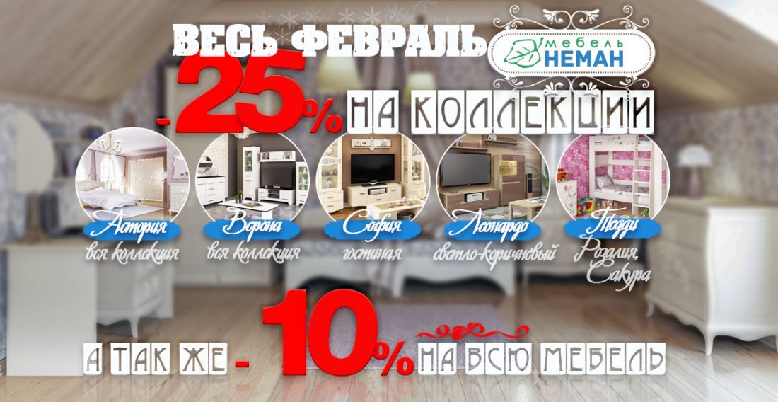 Скидки до 25 %