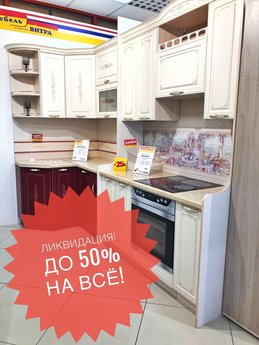 Распродажа образцов кухни москва